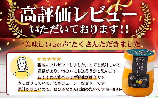 【2026年3月中旬から発送】 だいたんな！ときめくゼリー & バウムセット（ だいたんなゼリー６個 ＋ ≪ 極 ≫ たんかんバウム ）SH-8 | 辺塚だいだい タンカン たんかん 果肉 ゼリー クリーム スイーツ フルーツ プリン バームクーヘン バウムクーヘン スイーツ ケーキ 焼き菓子 洋菓子 手作り おしゃれ オリジナル ギフトボックス プレゼント 鹿児島県 南大隅町 31℃LINE花子