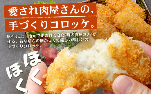 佐多の田中肉屋  ほくほく手作りコロッケ〈冷凍〉≪生・揚げるだけ≫ (5個入り×5パック) | コロッケ じゃがいも 玉ねぎ 惣菜 手作り おかず 揚げるだけ 冷凍 産地直送 鹿児島県 南大隅町 田中精肉店　TA-3