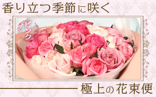 【人気の春・冬薔薇をお届け】 ばら農家直送 ！ バラ花束30本以上お届け(ピンク系) 【ギフト対応可】 ≪2026年1月1日～8日 日付指定不可≫ TB-14│ローズ 新鮮 花 フラワー 花束 ばら 薔薇 バラ 誕生日 記念日 結婚祝い ギフト プレゼント お祝い 贈り物 贈答 鹿児島県 南大隅町 富田バラ園
