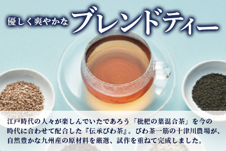 伝承びわ茶 ブレンドティー  (2.6g×5包入)×2パック　計10包入 TO-16-NP | 国産 びわ茶 甘茶 シナモン ガジュツ ハーブティー ティーバック 焙煎 紅茶 香ばしい スパイシー おいしい びわの葉 産地直送 ネコポス 鹿児島県 南大隅町 十津川農場　