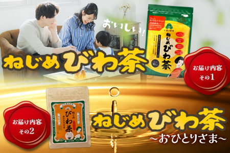 【福袋】ねじめびわ茶堪能セット（４種）TO-19-FB-NP | ねじめ びわ茶 国産 大容量 トルマリン石 焙煎 健康茶 お茶 煮だし 飲みやすい 香ばしい おいしい びわの葉 ネコポス 福袋 セット 飲み比べ 鹿児島県 南大隅町 十津川農場