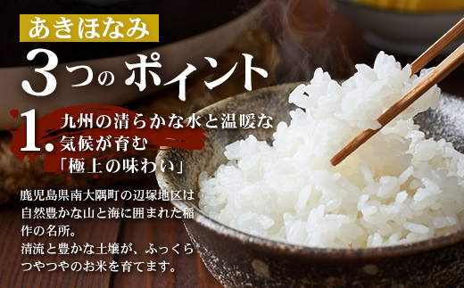お米 ≪令和7年産≫ あきほなみ (5kg) 南大隅町 辺塚産 AL7607｜鹿児島県 南大隅 白米 米 こめ コメ 5キロ ご飯 大自然のお米 国産 産地直送 送料無料 