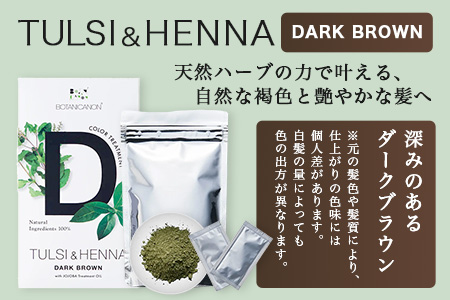 トゥルシー&ヘナ ダークブラウン(染毛料)ホホバオイル付き BF-5｜ヘナ 染毛料 ダークブラウン ヘアケア 髪 頭皮 キューティクル ボタニカノン BOTANICANON ケミカルフリー 鹿児島県 南大隅町 ボタニカルファクトリー