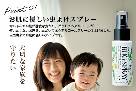 アロマプロテクト アウトドアローション（50ml×1個）　BF-9|アロマ 虫よけ アウトドア アルコールフリー 自然 ボタニカノン BOTANICANON ケミカルフリー 鹿児島県 南大隅町 ボタニカルファクトリー