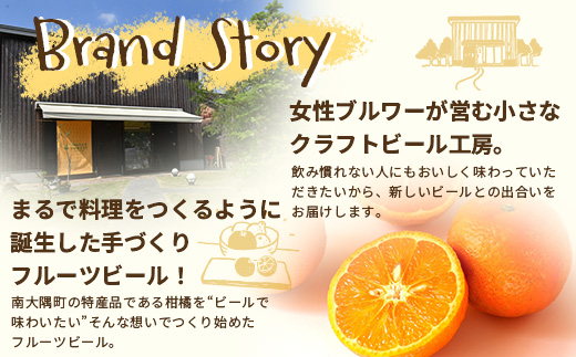 SunSunALE【季節のみかん・大将季6本セット】 HF-714 ｜クラフトビール 季節のみかん 手作り はちみつ 南大隅町 人気 ビール 大将季