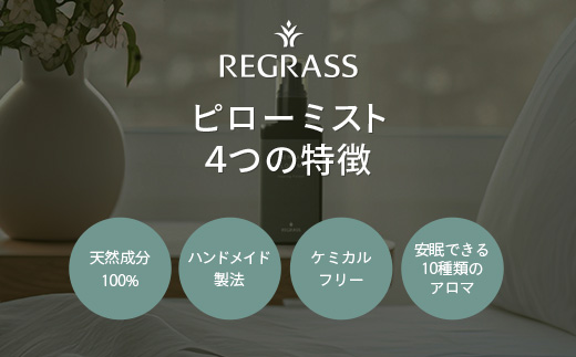 【10種のアロマを贅沢ブレンド】ピローミスト 50ml 1本 BS-711｜鹿児島県 南大隅町 株式会社ベースシー｜リラックス 眠り アロマ ウッディー 香り 鹿児島県 南大隅町 株式会社ベースシー