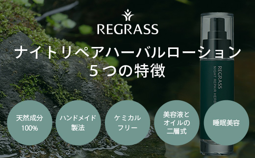 ナイトリペアハーバルローション エレガンスフラワー 50ml×1本 BS-1｜美容 化粧品 ローション 植物 エキス スキンケア 天然由来 アロマ スキンケア ナイトリペア 二層式 手づくり ハンドメイド 鹿児島県 南大隅町 株式会社ベースシー