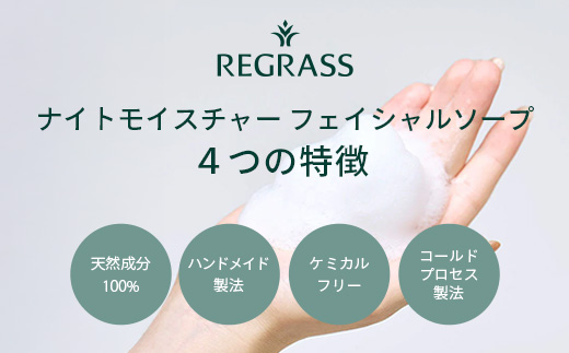 ナイトモイスチャー フェイシャルソープ オリエンタルブーケ 約45g×1個 BS-2｜石鹸 せっけん 美容 角質ケア 植物 エキス スキンケア 天然由来 アロマ スキンケア フェイシャル 弱アルカリ性 無添加 鹿児島県 南大隅町 株式会社ベースシー 