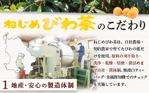 ねじめびわ茶 400包入 (200包(20包×10パック)×2袋) ノンカフェイン リピーター様必見！TO-523｜国産 お茶 健康茶 カロリーゼロ 無香料 無着色 ポリフェノール さわやか 甘み 香ばしい おいしい トルマリン石焙煎 びわの葉 大容量 産地直送 鹿児島県 南大隅町 十津川農場