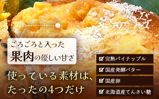 絶品！南大隅町産 パイナップルバター 1瓶 (160g×1個)｜パイナップル バター フルーツ ジャム 加工品 スプレッド 国産 南国フルーツ 手作り 鹿児島県  南大隅町 hello! brand new days　HB-1