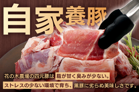 花の木農場 鹿児島県産 豚軟骨 約1kg（500g×2パック）HK-16｜ 豚肉 とんこつ 精肉 冷凍 国産 お肉 だし 煮物 角煮風 コラーゲン スープ 和食 中華 農福連携 鹿児島県 南大隅町 第2花の木ファーム