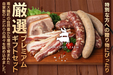 花の木農場 プレミアムセット B 全4種（冷凍） HK-2｜ ハム フランクフルト ソーセージ パンチェッタ 詰め合わせ セット クラフトハム 晩酌 おつまみ 国産 農福連携 鹿児島県 南大隅町 第2花の木ファーム