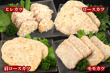 鹿児島県産 ひかり麦豚 ＼＼とんかつ食べ比べセット 合計1.2kg／／ HM-6 | 衣つき トレーなし 冷凍 肉 お肉 にく 豚肉 ヒレ肉 モモ肉 ロース肉 肩ロース肉 トンカツ 冷凍 解凍して揚げるだけ 真空冷凍 新鮮 小分け 産地直送 鹿児島県 南大隅町 ひかり麦豚直売所