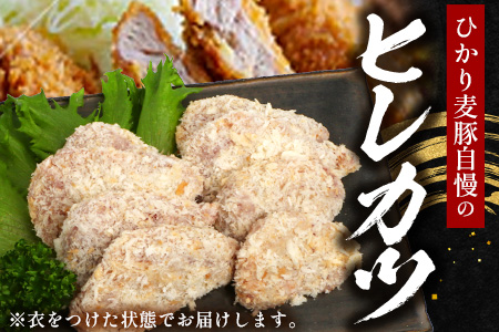 鹿児島県産 ＼＼ ひかり麦豚 ヒレかつ 計約1㎏ ／／ ≪200g×5パック≫ 衣つき トレーなし 冷凍 HM-7 | 肉 お肉 にく 豚肉 ヒレ肉 トンカツ 冷凍 解凍して揚げるだけ 加工品 真空冷凍 新鮮 小分け 産地直送 鹿児島県 南大隅町 ひかり麦豚直売所