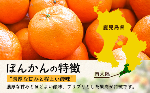 【先行予約】南大隅の太陽浴びた甘くて・おいしい ぽんかん 約5kg【2026年1月中旬以降順次発送】 ID-1 ｜ぽんかん ポンカン 柑橘 甘い 果物 新鮮 産地 直送 先行予約 おすすめ 人気 南大隅町