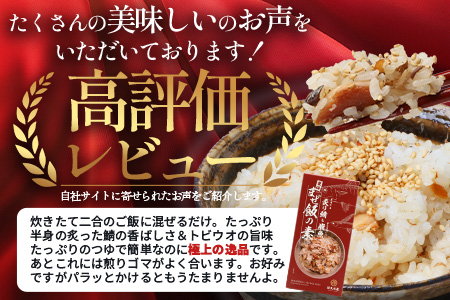 【大人気セット】炙りサバとトビウオの混ぜ飯の素（約173g×1個）＋炙りサバ茶漬け（4食分）｜産地直送 混ぜご飯 魚 鯖 漁師めし 人気 セット 鹿児島県 南大隅 清丸水産　KS-11