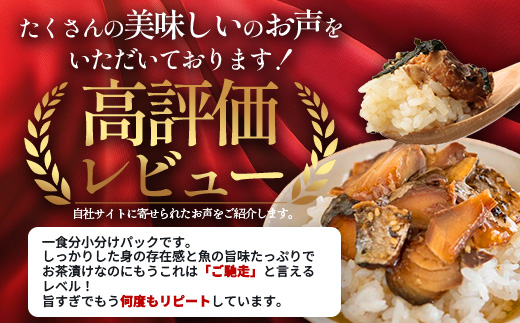 炙りサバ茶漬け６食分（２パック入り×３箱）清丸水産 KS-1｜鹿児島県知事賞受賞！！ 漁師めし 産地直送 南大隅 お茶漬け 鯖 魚