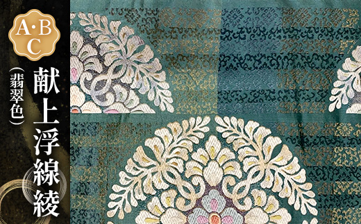 御朱印帳（信玄袋付）JG-507 | 御朱印帳 信玄袋 ご朱印 神社 お寺 雑貨 小物 帯地 手織り 和 和柄