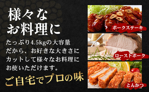 【南大隅町限定】かごしま黒豚 ロースブロック（約4.5kg）NS-1 |肉 豚肉 ぶた 豚 ブタ 黒豚 かごしま黒豚 ロース ブロック 新鮮 産地直送 限定 鹿児島県 南大隅町 南州農場