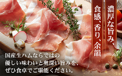 南州農場 国産生ハム三昧！ ハム好きのための 生ハム3種セット NS-33 | 熟成 生ハム 国産 南州黒牛 豚肉 ３種 セット 食べくらべ セット 県知事賞 食品産業センター会長賞 受賞 南大隅町 南州農場