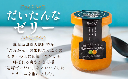 【2026年3月中旬から発送】だいたんな！とろけるスイーツセット& バウムセット（だいたんな詰め合わせ6個＋バウムクーヘン・≪極≫辺塚だいだい） SH-13| たんかん タンカン ソース ムース チョコレートムース ショコラ 辺塚だいだい ゼリー スイーツ フルーツ プリン バウムクーヘン バームクーヘン スイーツ ケーキ 焼き菓子 洋菓子 手作り 鹿児島県 南大隅町 31℃LINE花子