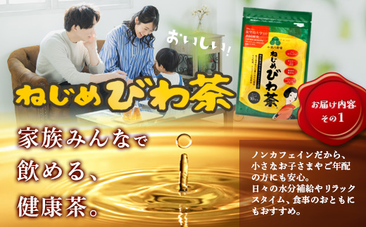 【福袋】ねじめびわ茶うれしい満喫セット（５種）化粧箱入 TO-20-FB| ねじめ びわ茶 ボトル缶 国産 大容量 トルマリン石 焙煎 健康茶 お茶 煮だし 飲みやすい 香ばしい おいしい びわの葉 福袋 セット 飲み比べ 鹿児島県 南大隅町 十津川農場