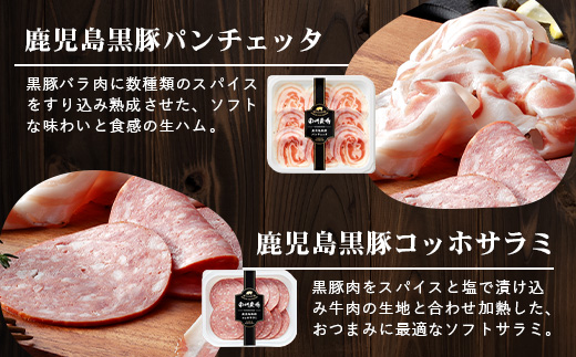 【定期便】南州農場 黒豚熟成生ハム４種食べ比べセット（連続3回）（3726）NS-519