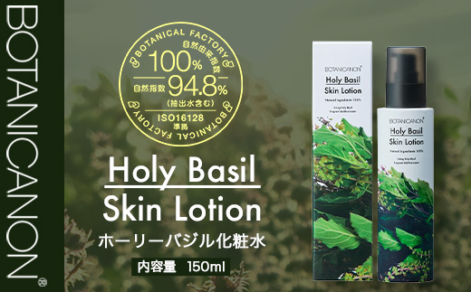 【100％自然由来】ホーリーバジル化粧水（150ml×1本） BF-523 │美容 化粧品 化粧水 スキンケア 肌ケア ボディケア ホーリーバジル パッションフルーツ カモミール ラベンダー 基礎化粧品 化粧下地 整肌 乾燥肌 肌荒れ 保湿 潤い うるおい ハリ ツヤ 弾力 ボタニカノン BOTANICANON ケミカルフリー 鹿児島県 南大隅町 ボタニカルファクトリー