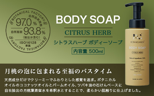 【100％自然由来】シャンプー＆リンス＆ボディーソープ 3点セット BF-515│美容 シャンプー リンス ボディーソープ バスタイム ヘアケア スキンケア ボディケア アロマ ハーブ 月桃 蒸留水 クエン酸 オイル ココナッツ パーム ツバキ 髪 潤い ハリ 弾力 キューティクル ボタニカノン BOTANICANON ケミカルフリー 鹿児島県 南大隅町 ボタニカルファクトリー AE7515