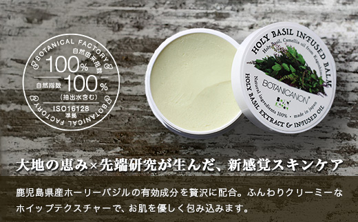 【100％自然由来】インフューズドバーム（25g×1個） BF-518 │美容 化粧品 ホーリーバジル ハーブ 抗菌 抗ウイルス 乾燥肌 敏感肌 肌荒れ 潤い ハリ 弾力 スキンケア ハンドケア ハンドクリーム リップケア リップクリーム ヘアケア ボタニカノン BOTANICANON ケミカルフリー 鹿児島県 南大隅町 ボタニカルファクトリー
