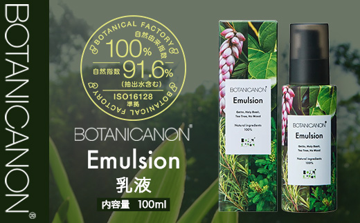【100％自然由来】エマルジョン（乳液）100ml×1本 BF-524 │美容 化粧品 乳液 スキンケア 肌ケア ボディケア アフターシェーブ モリンガオイル ホーリーバジル 月桃 カミツレ ラベンダー 整肌 乾燥肌 敏感肌 肌荒れ 保湿 潤い うるおい ハリ 弾力 ボタニカノン BOTANICANON ケミカルフリー 鹿児島県 南大隅町 ボタニカルファクトリー 