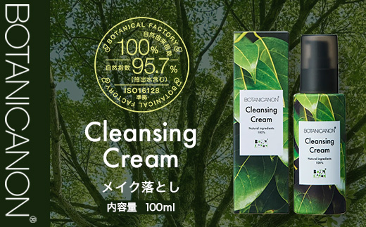 【100％自然由来】クレンジングクリーム（100ml×1本） BF-525 │美容 化粧品 クレンジング 化粧落とし メイク落とし 優しい洗浄力 クリーム スキンケア 肌ケア ボディケア 天然植物エキス 乾燥肌 敏感肌 肌荒れ 保湿 潤い うるおい ハリ 弾力 毛穴 黒ずみ ボタニカノン BOTANICANON ケミカルフリー 鹿児島県 南大隅町 ボタニカルファクトリー