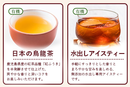 ＜お茶農家の手もみ茶葉＞お試しセット②(4種×2P)NT-510 |国産 有機栽培 茶葉 紅茶 ティーバッグ 生姜 緑茶べにふうき 烏龍茶 水出し アイスティー 手もみ 飲料 ドリンク 茶 お茶 南大隅町 鹿児島県 