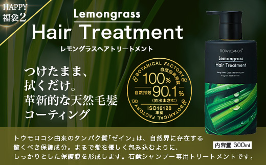 【HAPPY福袋】泡・ソープセット（４種）BF-13-FB｜ボディソープ スキンケア ソープ シャンプー トリートメント ヘアケア 福袋 セット ボタニカノン BOTANICANON ケミカルフリー 鹿児島県 南大隅町 ボタニカルファクトリー