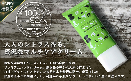 【HAPPY 福袋】潤・モイスチャーセット（４種）BF-14-FB｜ボディソープ スキンケア バーム ハンドクリーム リップ ケア 福袋 セット ボタニカノン BOTANICANON ケミカルフリー 鹿児島県 南大隅町 ボタニカルファクトリー