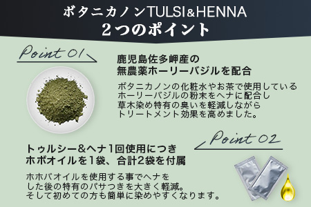 トゥルシー&ヘナ ブラック(染毛料)ホホバオイル付き BF-4｜ヘナ 染毛料 ブラック ヘアケア 髪 頭皮 キューティクル ボタニカノン BOTANICANON ケミカルフリー 鹿児島県 南大隅町 ボタニカルファクトリー