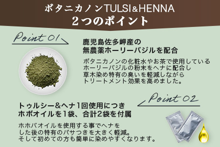 トゥルシー&ヘナ ダークブラウン(染毛料)ホホバオイル付き BF-5｜ヘナ 染毛料 ダークブラウン ヘアケア 髪 頭皮 キューティクル ボタニカノン BOTANICANON ケミカルフリー 鹿児島県 南大隅町 ボタニカルファクトリー