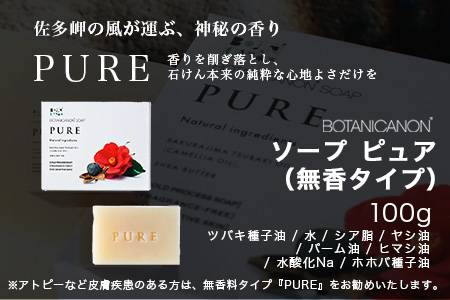 ソープ(ハーヴェスト、エキゾチック、無香タイプ）（100g×3個） BF-7｜石鹸 ソープ アロマ 無香 潤い ボタニカノン BOTANICANON ケミカルフリー 鹿児島県 南大隅町 ボタニカルファクトリー