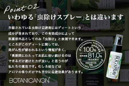 アロマプロテクト アウトドアローション（50ml×1個）　BF-9|アロマ 虫よけ アウトドア アルコールフリー 自然 ボタニカノン BOTANICANON ケミカルフリー 鹿児島県 南大隅町 ボタニカルファクトリー