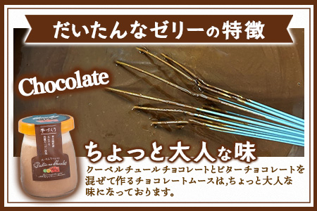 だいたんなショコラ 12個セット SH-705 | たんかん ソース ムース チョコレートムース ショコラ贅沢 スイーツ フルーツ プリン 手作り おしゃれ 限定スイーツ 冷凍 産地直送 オリジナル ギフトボックス プレゼント 鹿児島県 南大隅町 31℃LINE花子 