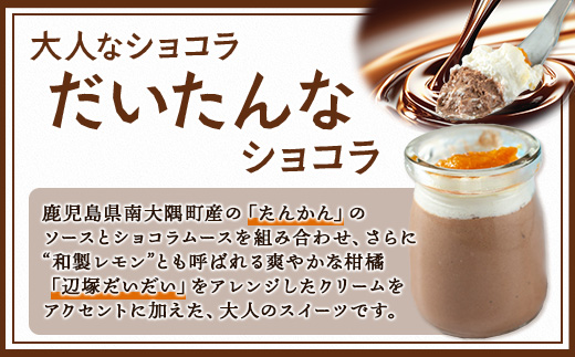 だいたんな詰め合わせ【いっしょにセット】各3個2種入り×2箱(計12個) SH-707 |タンカン 辺塚だいだい スイーツ フルーツ 果肉 ゼリー 手作り おしゃれ ショコラ 限定 スイーツ ジューシー 冷凍 産地直送 オリジナル ギフトボックス プレゼント 鹿児島県 南大隅町 31℃LINE花子