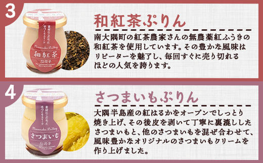 『南大隅プリン』6個セット（辺塚だいだい×2・プレーン・抹茶・さつまいも・紅茶） SH-708 │プリン ぷりん クリームプリン お取り寄せ ギフト ギフトボックス 贈り物 スイーツ お菓子 だいだい プレーン 知覧産 抹茶 さつまいも 無農薬紅ふうき 紅茶 バニラビーンズ 鹿児島県 南大隅町 31℃LINE花子 