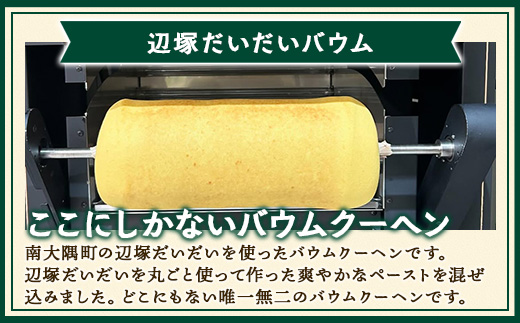 バウムクーヘン 2個セット ( たんかん ・ 辺塚だいだい ) SH-716 ｜バウムクーヘン バームクーヘン スイーツ ケーキ 焼き菓子 洋菓子 お菓子 おかし おやつ デザート プレゼント 贈り物 ギフト 常温 鹿児島県 南大隅町 31℃LINE花子