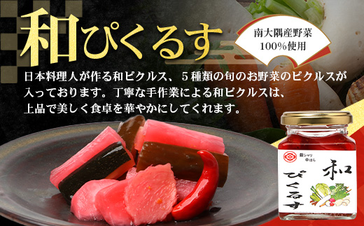 【先行予約】日本料理人が作る　和ピクルス(240ｇ×2瓶)と生姜ふりかけ(70ｇ×1瓶) 合計2種類 3本セット  GN-13｜鹿児島県 南大隅町 野菜 加工品 ピクルス 旬 新鮮 しょうが ふりかけ ごはん ご飯 おにぎり セット 銀シャリ中はら