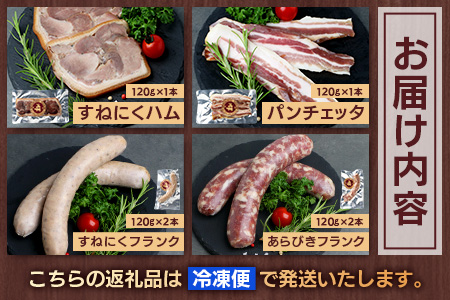 花の木農場 プレミアムセット B 全4種（冷凍） HK-2｜ ハム フランクフルト ソーセージ パンチェッタ 詰め合わせ セット クラフトハム 晩酌 おつまみ 国産 農福連携 鹿児島県 南大隅町 第2花の木ファーム