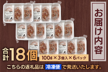 花の木農場 豚肉 ハンバーグ セット （100g×3個×6P） HK-4｜ 冷凍 ハンバーグ パック 豚肉 国産 ひき肉 お弁当 おかず 惣菜 手作り 農福連携 鹿児島県 南大隅町 第2花の木ファーム