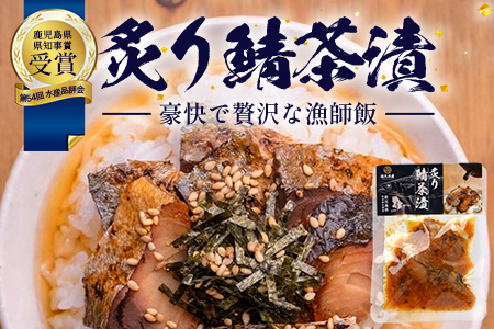 【先行予約 2025年12月以降順次発送】【贅沢セット】魚のモツ煮込み （約250g×1箱）＋炙りサバとトビウオの混ぜ飯の素（約173g×1箱）＋炙りサバ茶漬け（2食分）KS-12｜漁師めし 魚 バショウカジキ 鯖 とびうお 人気セット 鹿児島県 南大隅 清丸水産