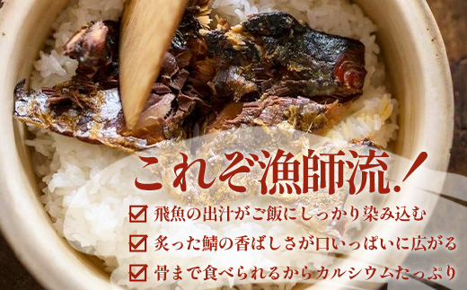 炙りサバとトビウオの混ぜ飯の素（約173g×３箱）清丸水産 KS-4 ｜鹿児島県 南大隅 産地直送 混ぜご飯 簡単調理 混ぜるだけ 魚 鯖