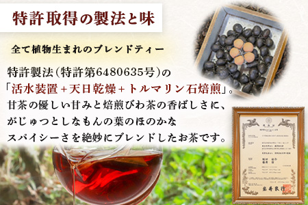 伝承びわ茶 ブレンドティー  (2.6g×5包入)×2パック　計10包入 TO-16-NP | 国産 びわ茶 甘茶 シナモン ガジュツ ハーブティー ティーバック 焙煎 紅茶 香ばしい スパイシー おいしい びわの葉 産地直送 ネコポス 鹿児島県 南大隅町 十津川農場　