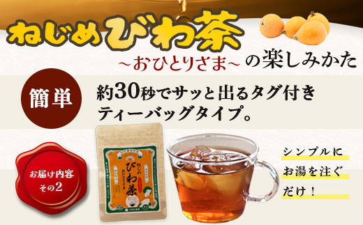 【福袋】ねじめびわ茶うれしい満喫セット（５種）化粧箱入 TO-20-FB| ねじめ びわ茶 ボトル缶 国産 大容量 トルマリン石 焙煎 健康茶 お茶 煮だし 飲みやすい 香ばしい おいしい びわの葉 福袋 セット 飲み比べ 鹿児島県 南大隅町 十津川農場